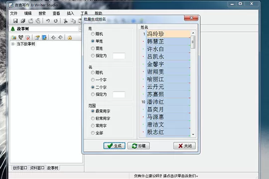 吉吉写作起名的详细操作方法