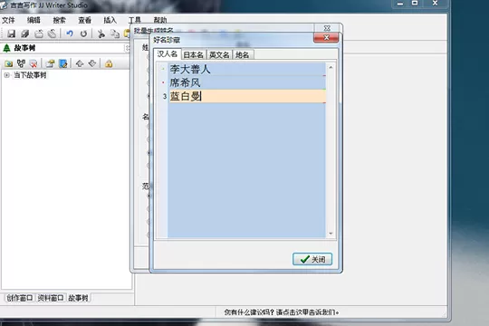 吉吉写作起名的详细操作方法