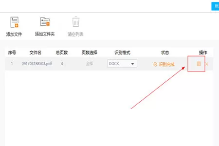 捷速OCR文字识别软件编辑文档的具体操作方法