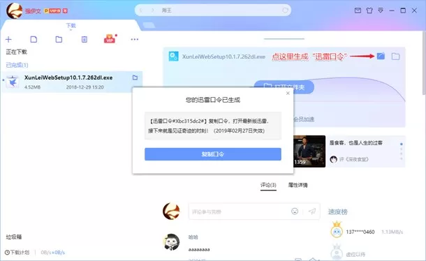 迅雷口令的相关内容讲解