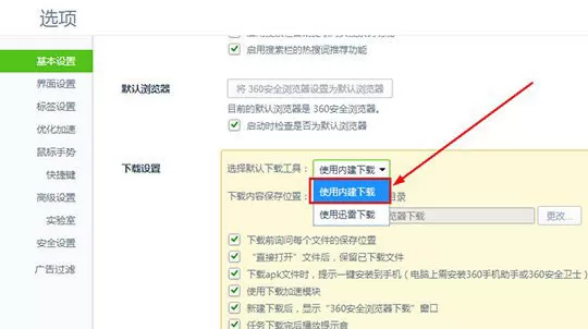 迅雷设置不响应下载的图文操作