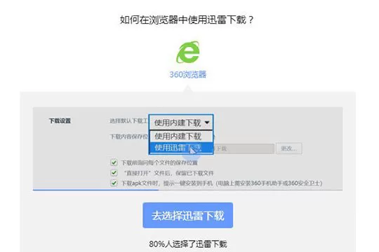迅雷设置不响应下载的图文操作