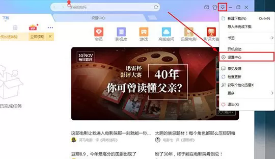 迅雷设置不响应下载的图文操作