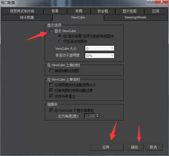 3dmax取消视图导航关掉的操作流程