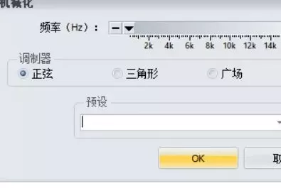 GoldWave将人声处理为机械声的详细操作方法