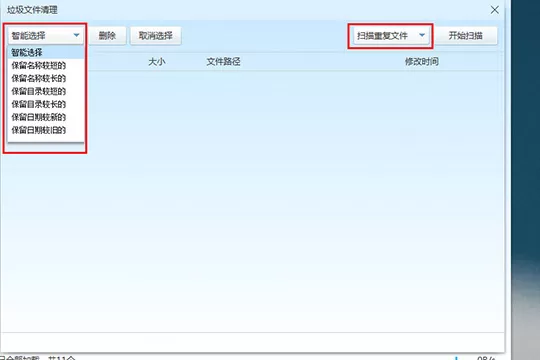 PanDownload清除重复文件的具体操作方法