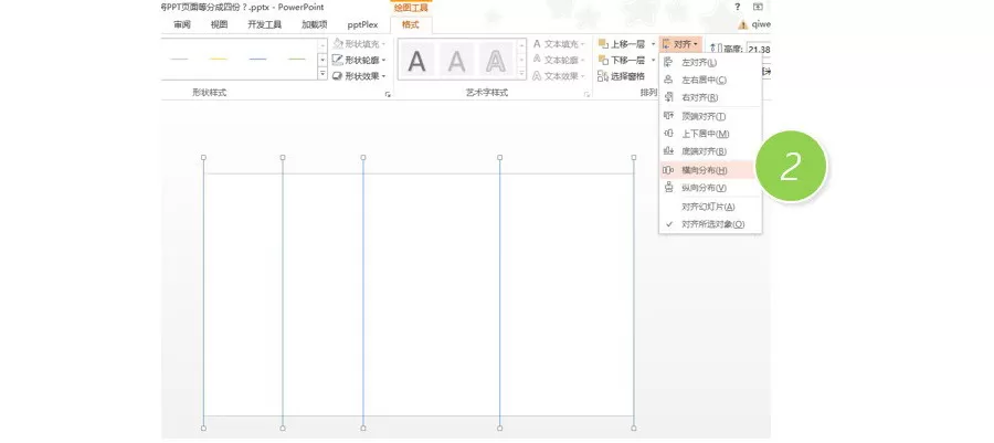 PPT把页面等分成四份的图文操作