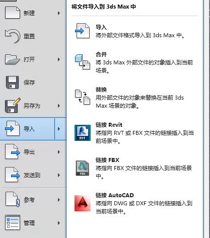 3dmax导入模型的具体操作步骤