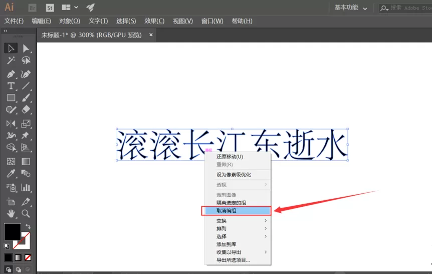 AI软件将文字打散进行编辑的简单使用教程