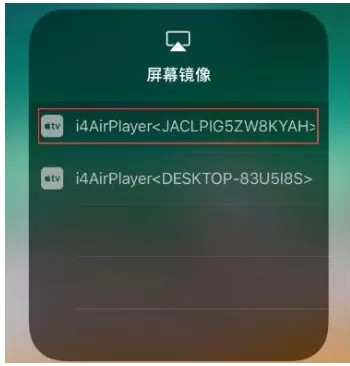 利用爱思助手实现iPhone投屏电脑的操作教程