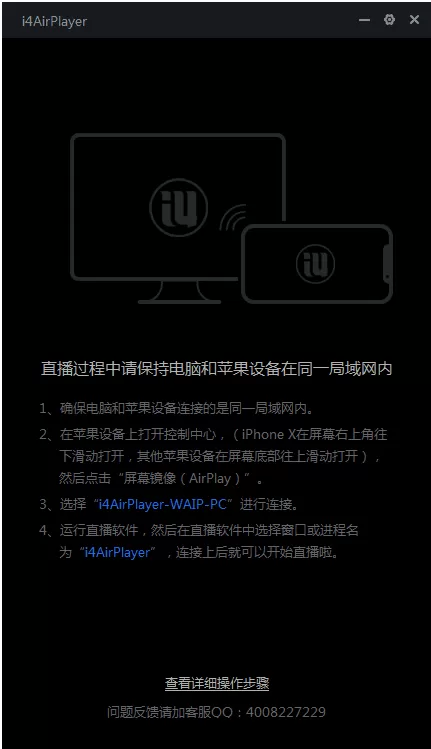 利用爱思助手实现iPhone投屏电脑的操作教程