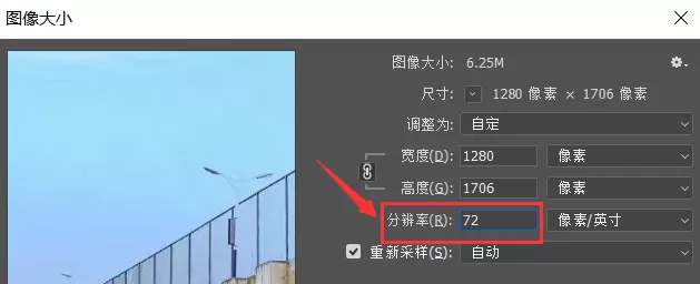 利用PS软件修改图片像素的具体操作教程