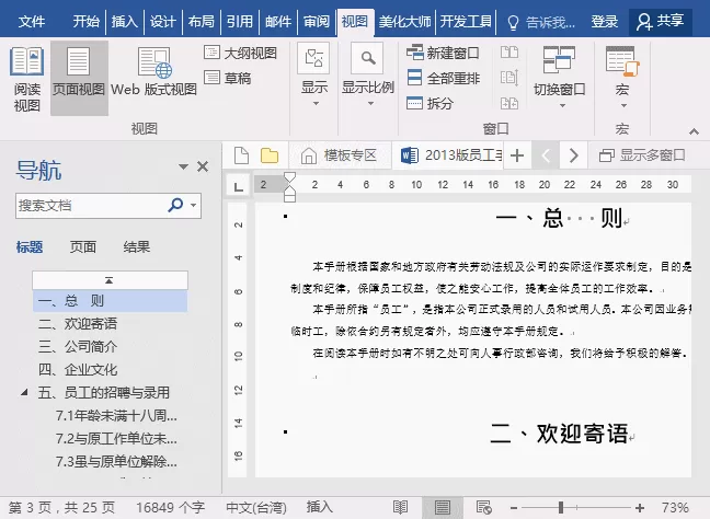 启用Word中的导航窗格工具的具体操作步骤