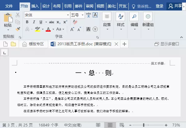 启用Word中的导航窗格工具的具体操作步骤