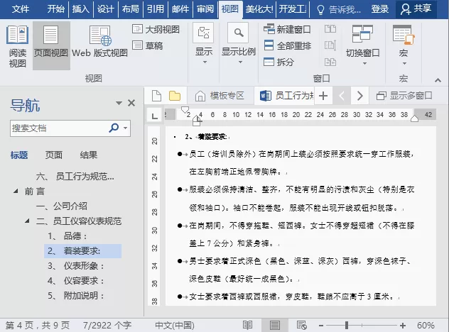 启用Word中的导航窗格工具的具体操作步骤