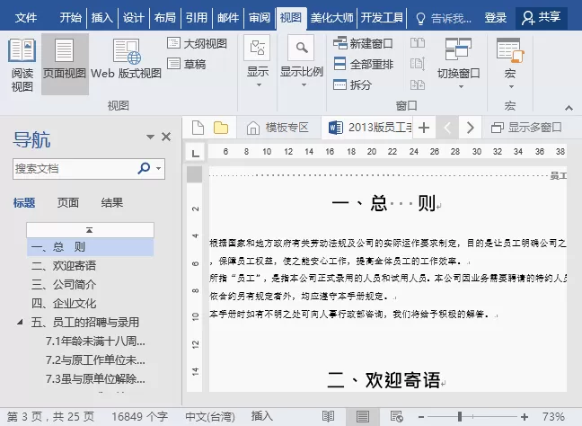 启用Word中的导航窗格工具的具体操作步骤