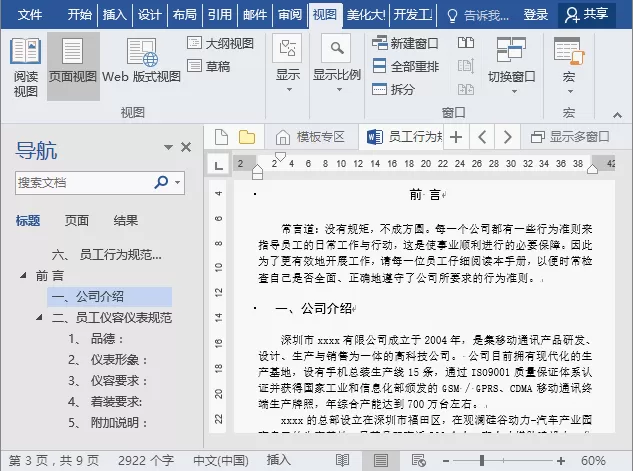 启用Word中的导航窗格工具的具体操作步骤
