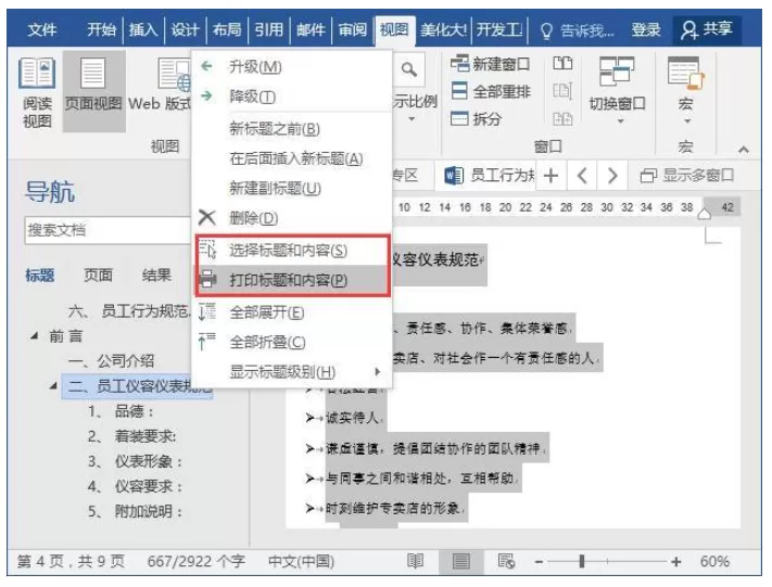 启用Word中的导航窗格工具的具体操作步骤