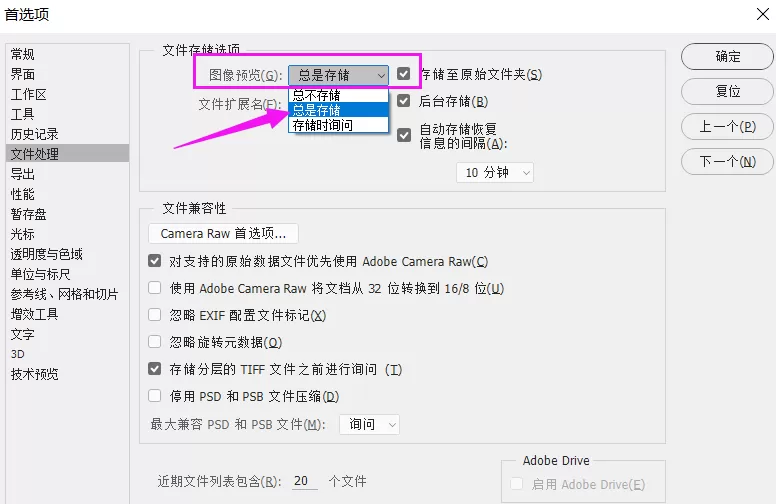 设置PS自动存储文件的间隔时间操作步骤
