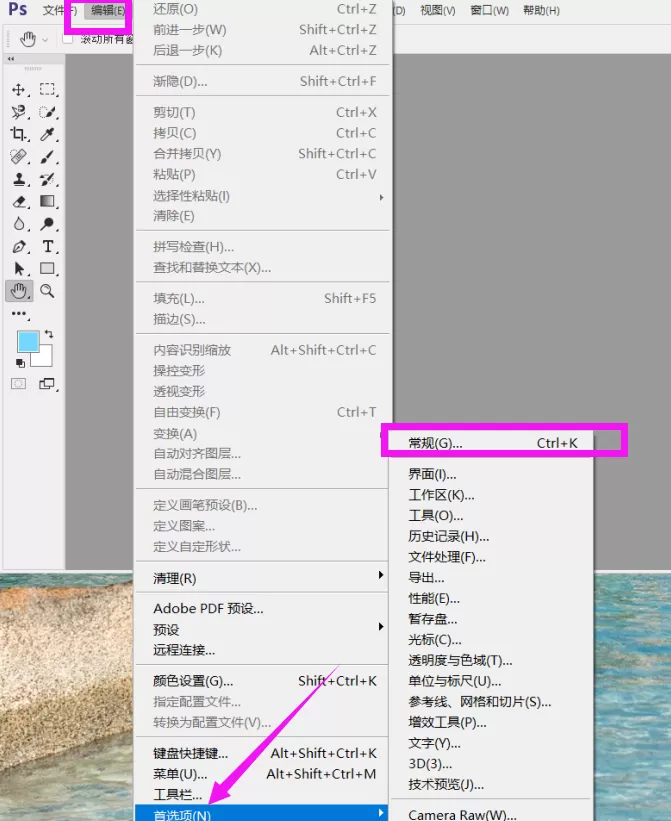 设置PS自动存储文件的间隔时间操作步骤