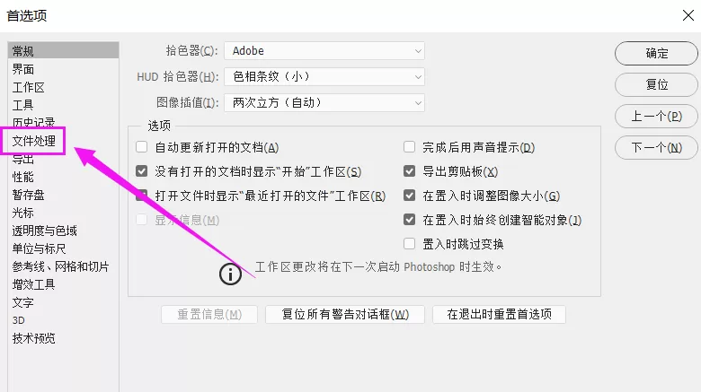 设置PS自动存储文件的间隔时间操作步骤