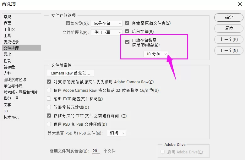 设置PS自动存储文件的间隔时间操作步骤