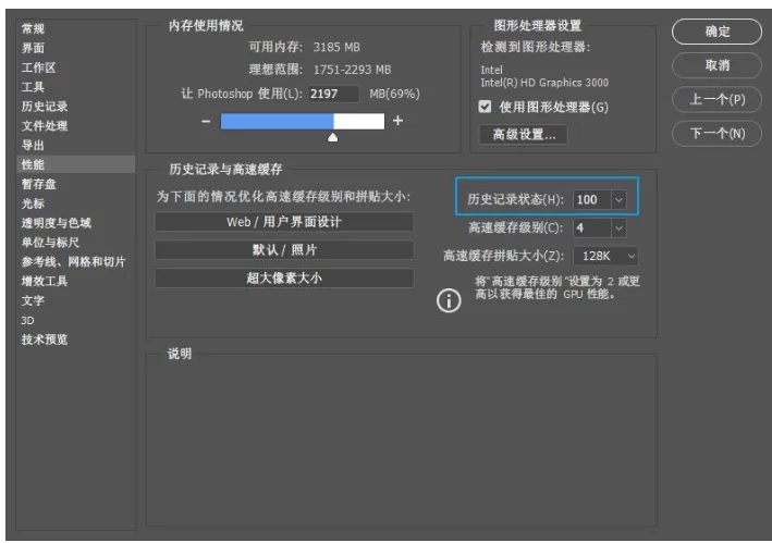 初次使用Photoshop的几点注意事项详情介绍方法