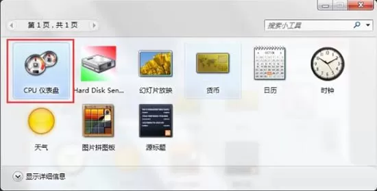 win7系统打开cpu仪表盘的操作步骤