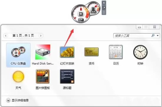 win7系统打开cpu仪表盘的操作步骤