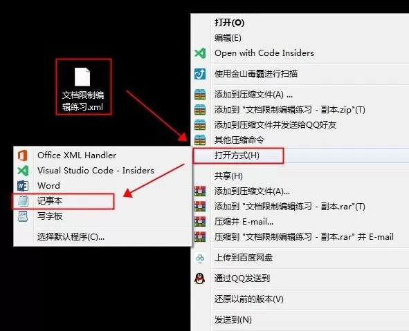Word文档被限制编辑解决方法操作步骤