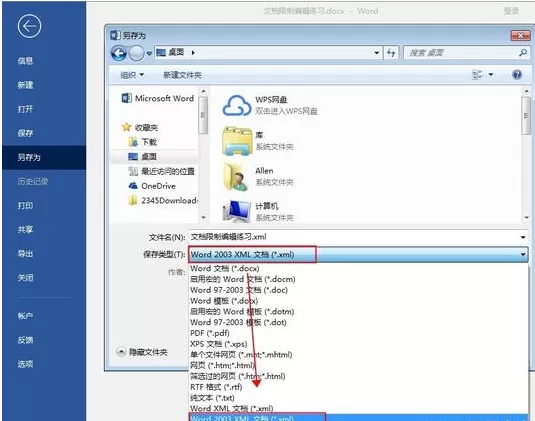 Word文档被限制编辑解决方法操作步骤