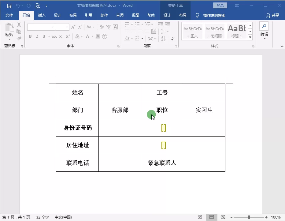 Word文档被限制编辑解决方法操作步骤