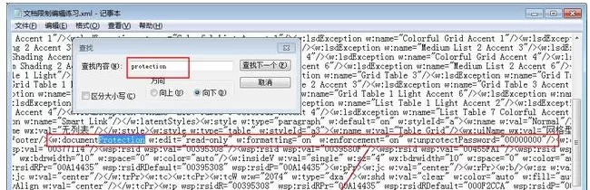 Word文档被限制编辑解决方法操作步骤