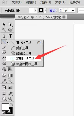 ai使用矩形网格工具的图文操作