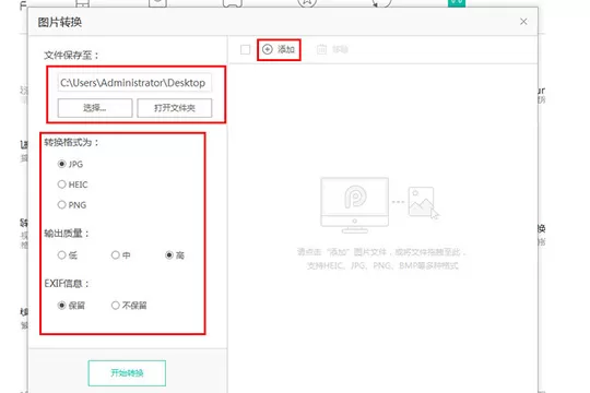 PP助手转换图像格式的操作流程