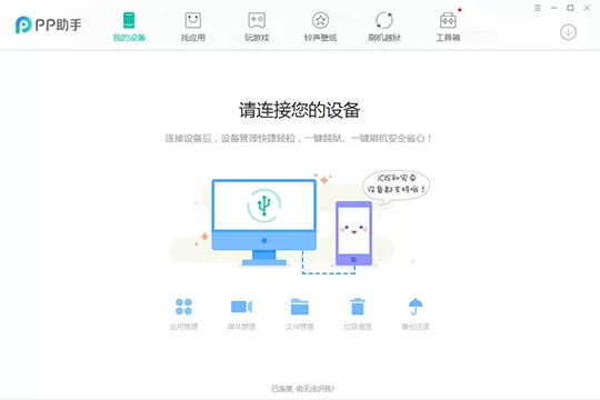 PP助手转换图像格式的操作流程