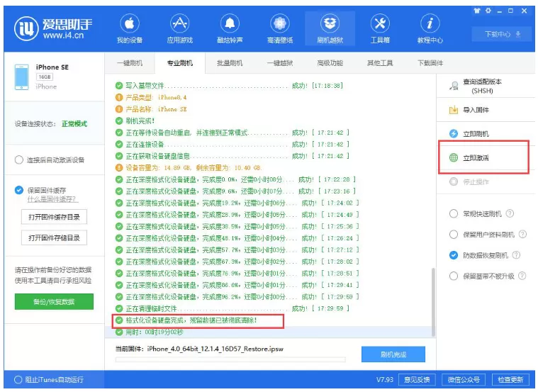 利用爱思助手彻底消除iPhone手机数据的具体操作步骤