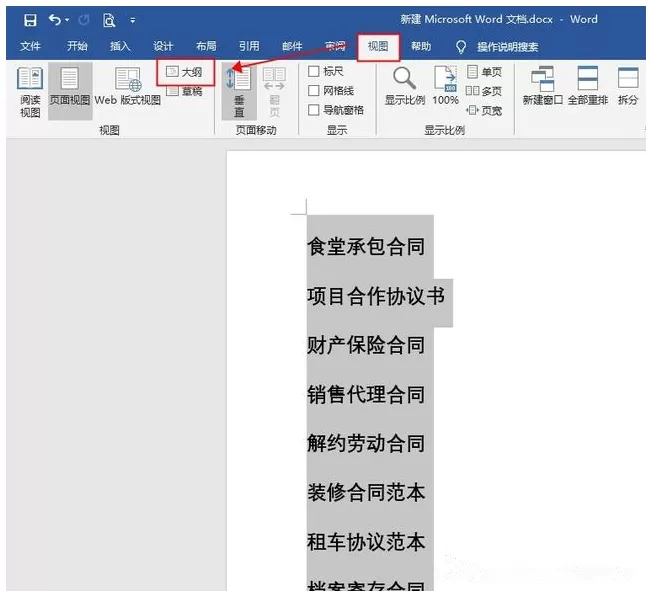 Word文档批量创建多个不同名称的操作步骤