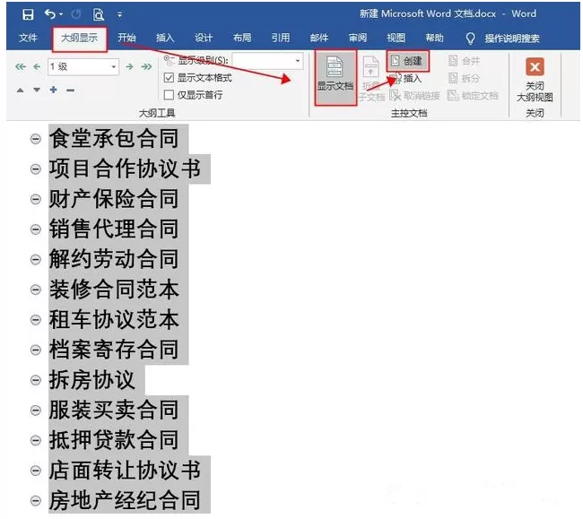 Word文档批量创建多个不同名称的操作步骤