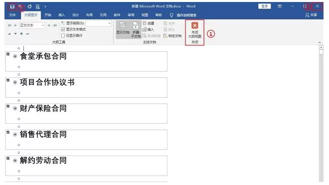 Word文档批量创建多个不同名称的操作步骤