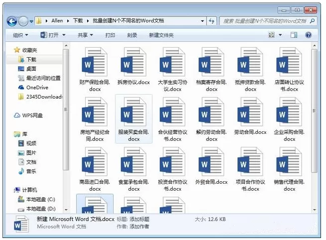 Word文档批量创建多个不同名称的操作步骤