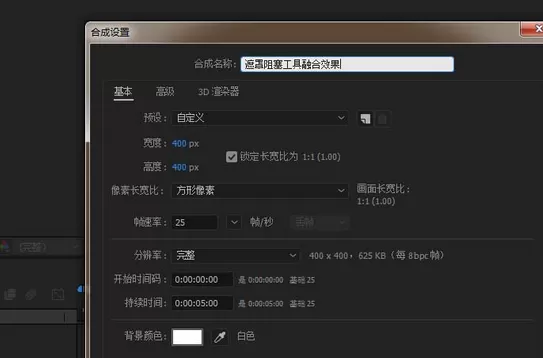 AE使用遮罩阻塞工具打造融合效果动画的操作步骤