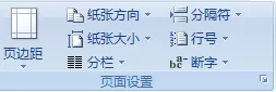 Word2007设置装订线边距的操作过程