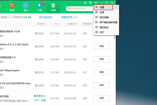 360软件管家清理安装包的方法操作步骤