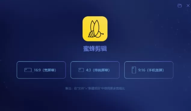 利用蜜蜂剪辑软件消除视频黑边的具体操作