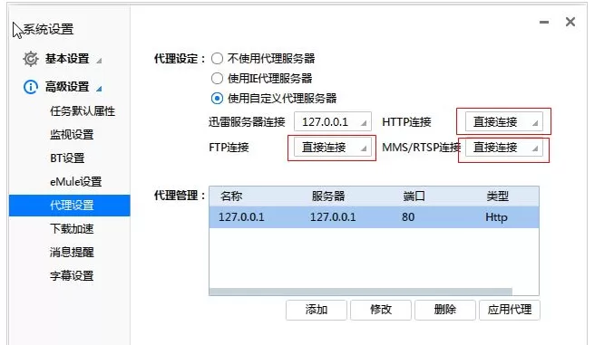 迅雷下载资源提示任务违规的操作方法