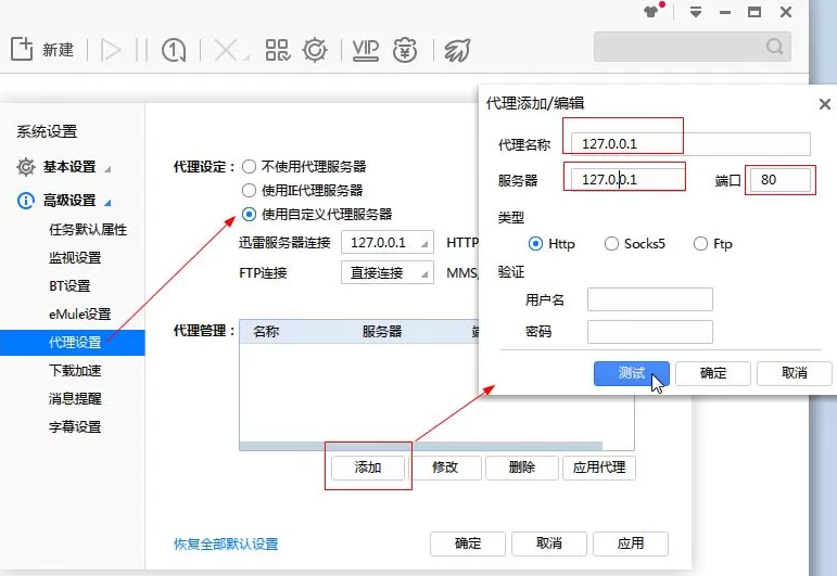 迅雷下载资源提示任务违规的操作方法