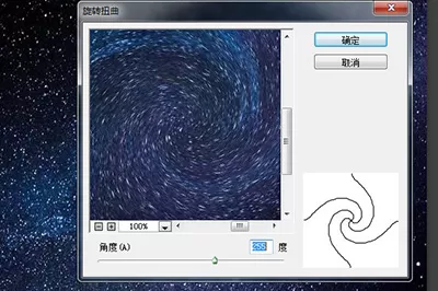 Photoshop制作出旋转星空的具体操作方法