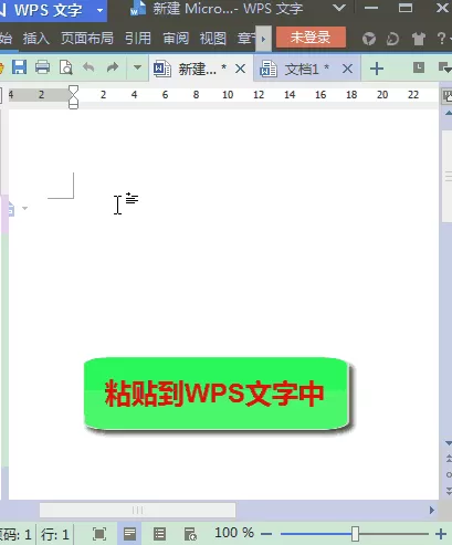 WPS中5个超实用技巧使用操作