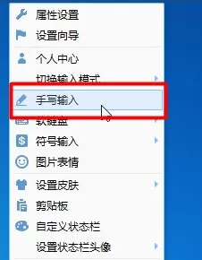 QQ手写输入法设置的操作步骤